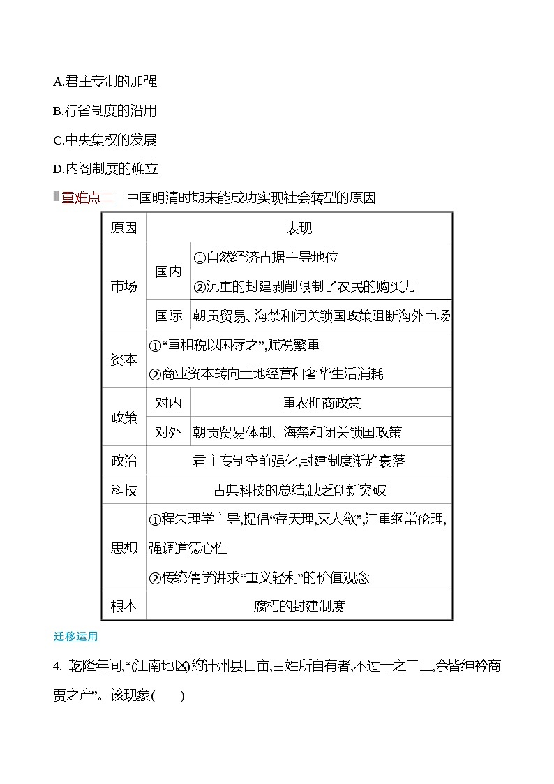 单元整合提升 第四单元 明清中国版图的奠定与面临的挑战 同步练习 2022-2023 高中历史 部编版 必修上册第3页