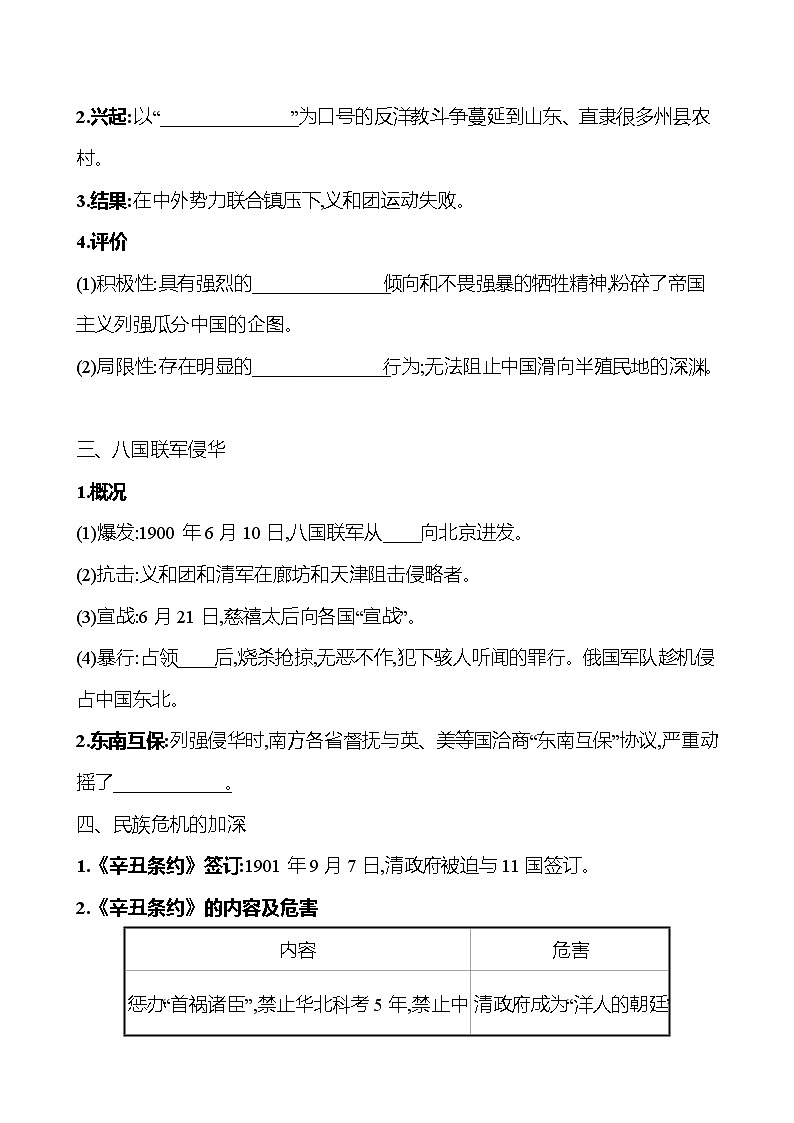 第五单元 第18课 挽救民族危亡的斗争 同步练习 2022-2023 高中历史 部编版 必修上册02