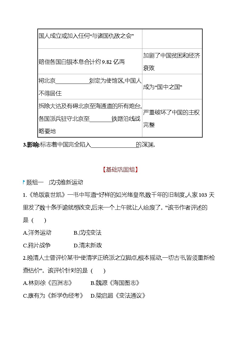 第五单元 第18课 挽救民族危亡的斗争 同步练习 2022-2023 高中历史 部编版 必修上册03