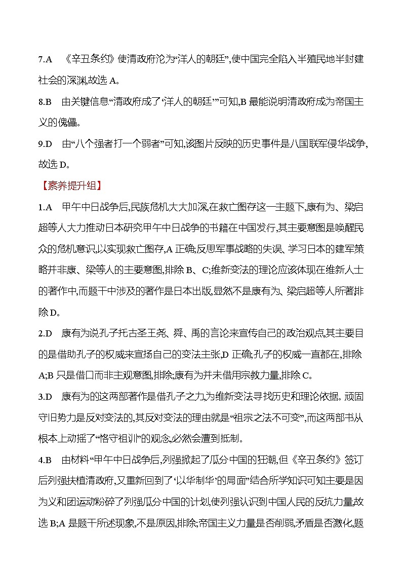 第五单元 第18课 挽救民族危亡的斗争 同步练习 2022-2023 高中历史 部编版 必修上册02
