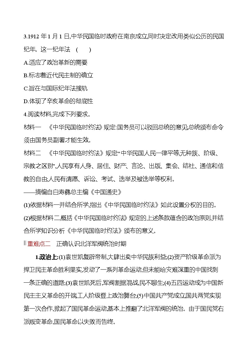 单元整合提升  第六单元 辛亥革命与中华民国的建立 同步练习 2022-2023 高中历史 部编版 必修上册03