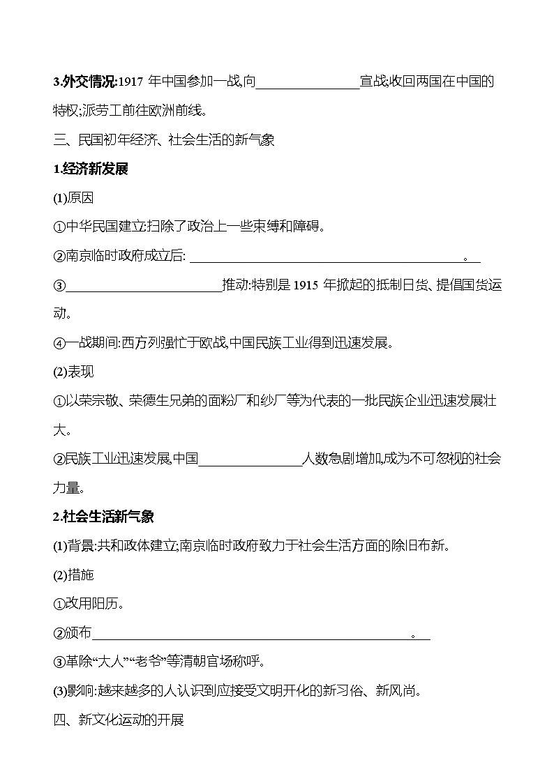 第六单元 第20课 北洋军阀统治时期的政治、经济与文化 同步练习 2022-2023 高中历史 部编版 必修上册第2页