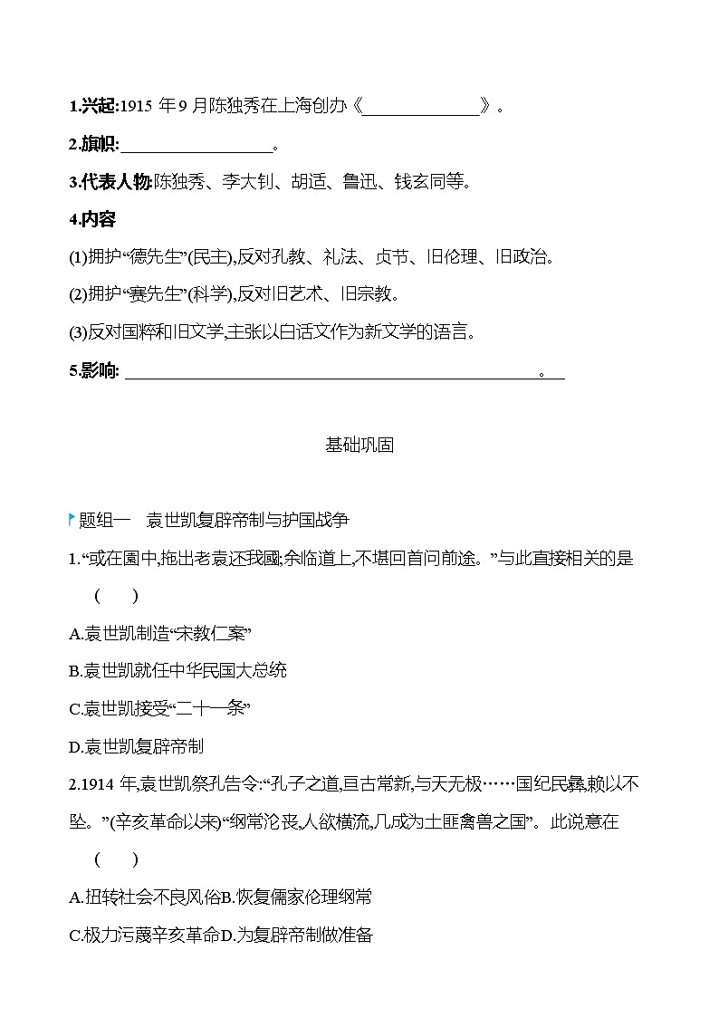 第六单元 第20课 北洋军阀统治时期的政治、经济与文化 同步练习 2022-2023 高中历史 部编版 必修上册第3页