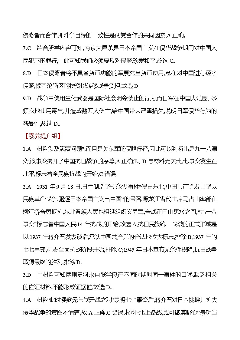 第八单元 第23课 从局部抗战到全面抗战 同步练习 2022-2023 高中历史 部编版 必修上册02