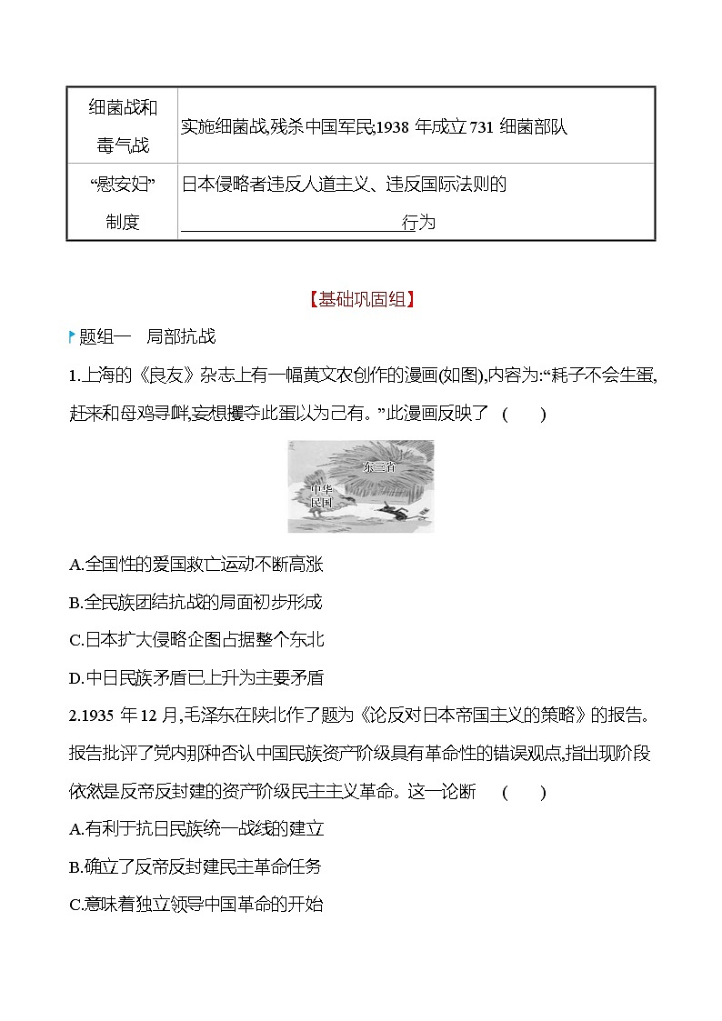 第八单元 第23课 从局部抗战到全面抗战 同步练习 2022-2023 高中历史 部编版 必修上册03