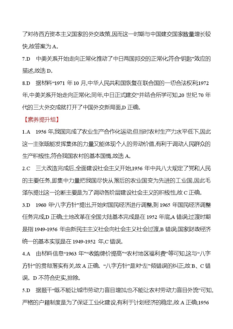 第九单元  第27课　社会主义建设在探索中曲折发展 同步练习 2022-2023 高中历史 部编版 必修上册02