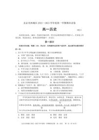 北京市西城区 2022—2023 学年度高一第一学期期末历史试题及答案