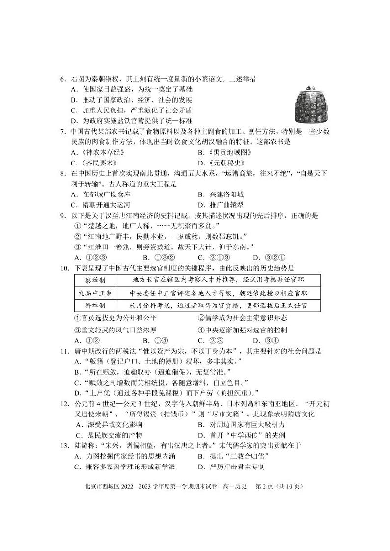 北京市西城区 2022—2023 学年度高一第一学期期末历史试题及答案第2页