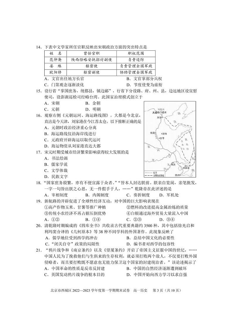 北京市西城区 2022—2023 学年度高一第一学期期末历史试题及答案第3页