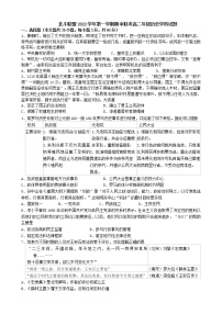 2022-2023学年浙江省北斗联盟高二第一学期期中联考历史试题（Word版）