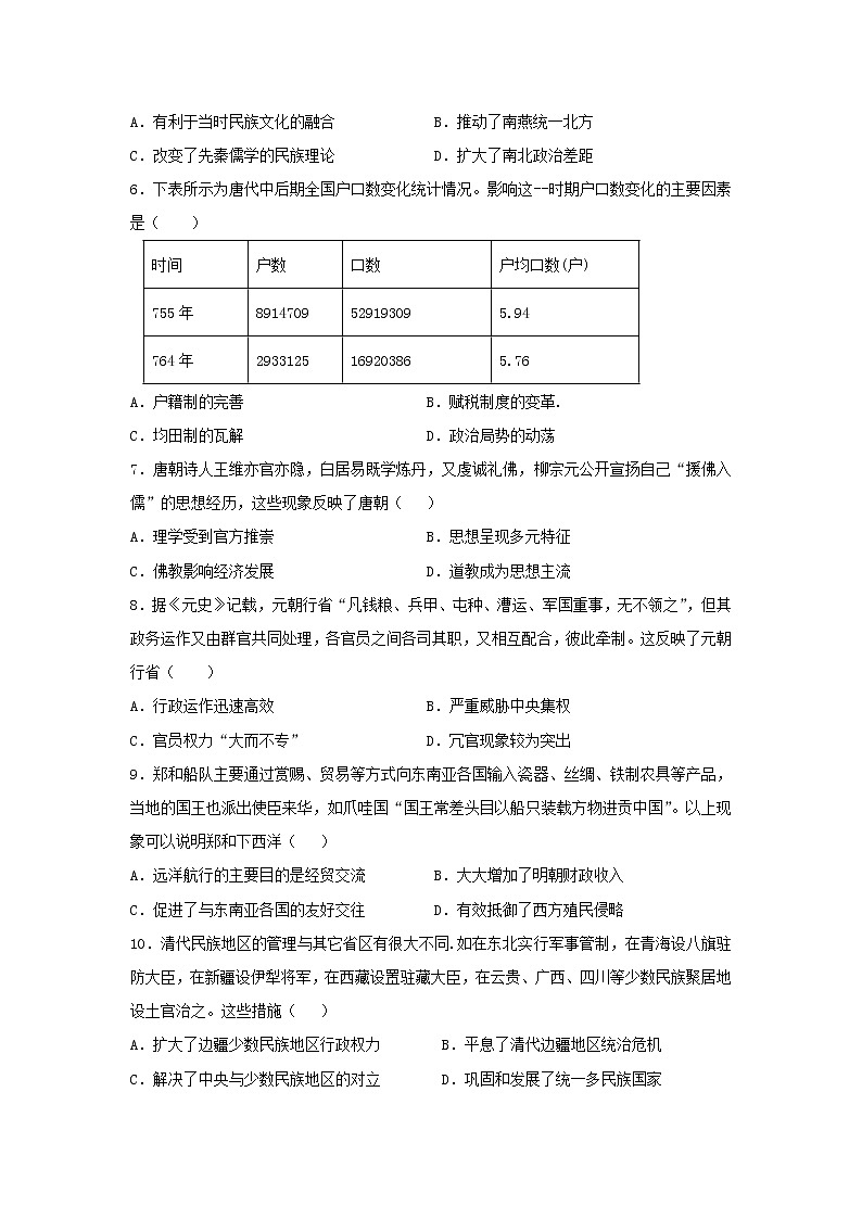湖南省祁阳县第一中学2022-2023学年高二上学期期末复习历史试题第2页