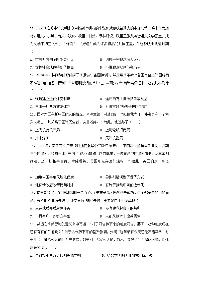 湖南省祁阳县第一中学2022-2023学年高二上学期期末复习历史试题第3页