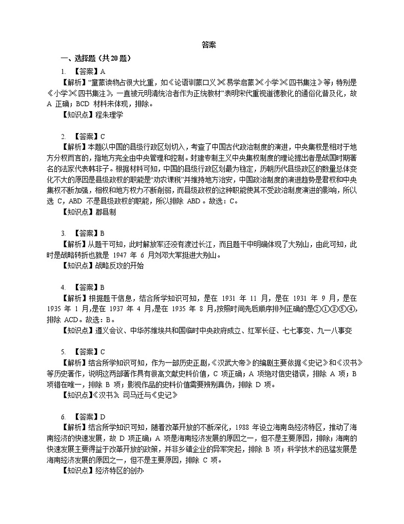 上海市2022-2023学年高一上学期期末模拟历史试卷 答案第1页