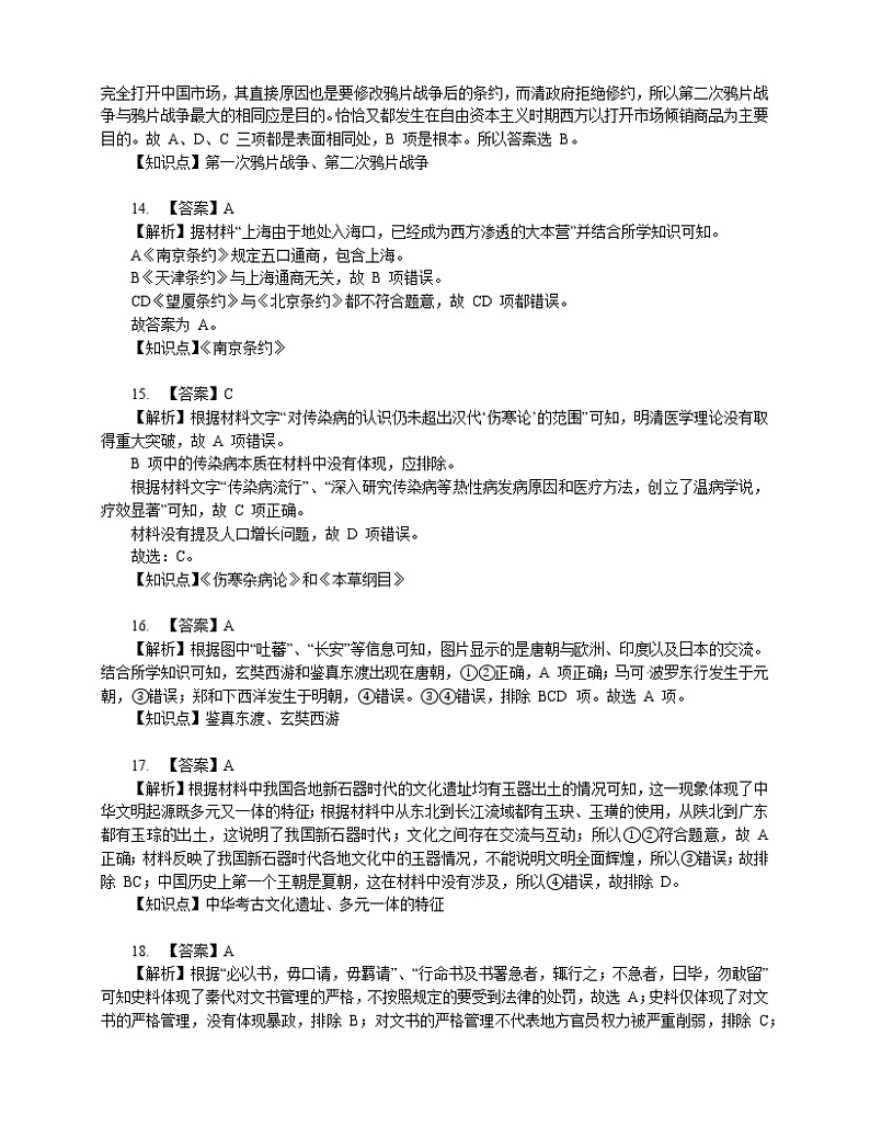 上海市2022-2023学年高一上学期期末模拟历史试卷 答案第3页