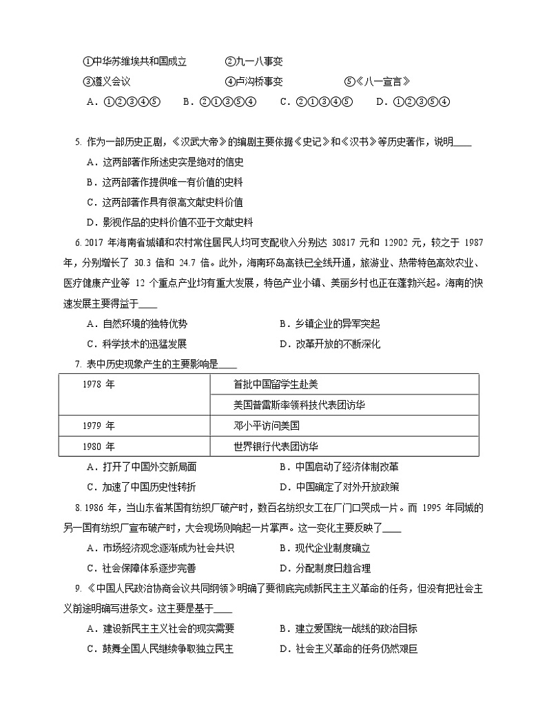 上海市2022-2023学年高一上学期期末模拟历史试卷第2页