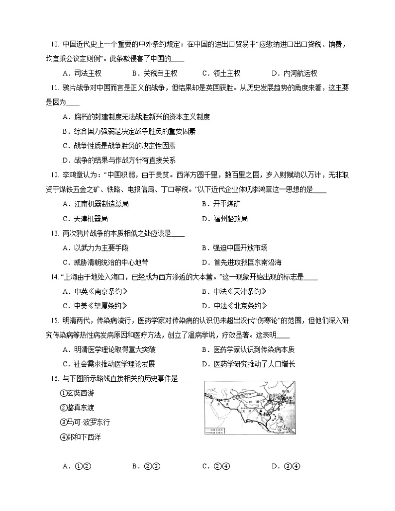 上海市2022-2023学年高一上学期期末模拟历史试卷第3页