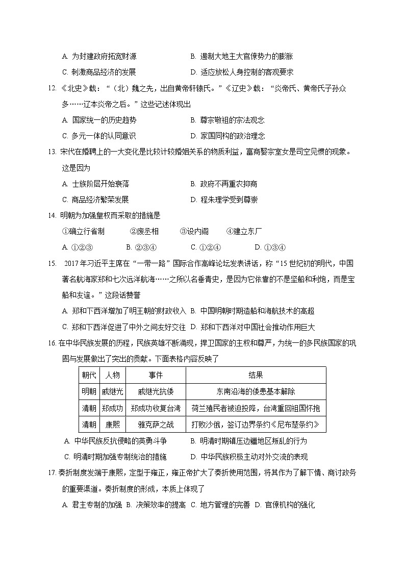 四川省广安第二中学校2022-2023学年高一上学期期末考试历史试题第3页