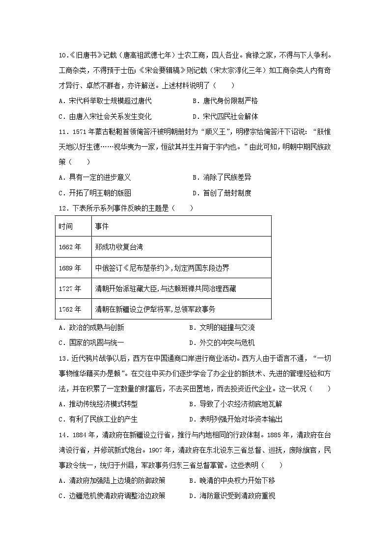 云南省曲靖市第一中學(xué)2022-2023學(xué)年高二上學(xué)期期末復(fù)習(xí)歷史試題第3頁(yè)