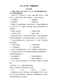 山东省青岛市第二中学2022-2023学年高二历史上学期1月期末试题（Word版附答案）