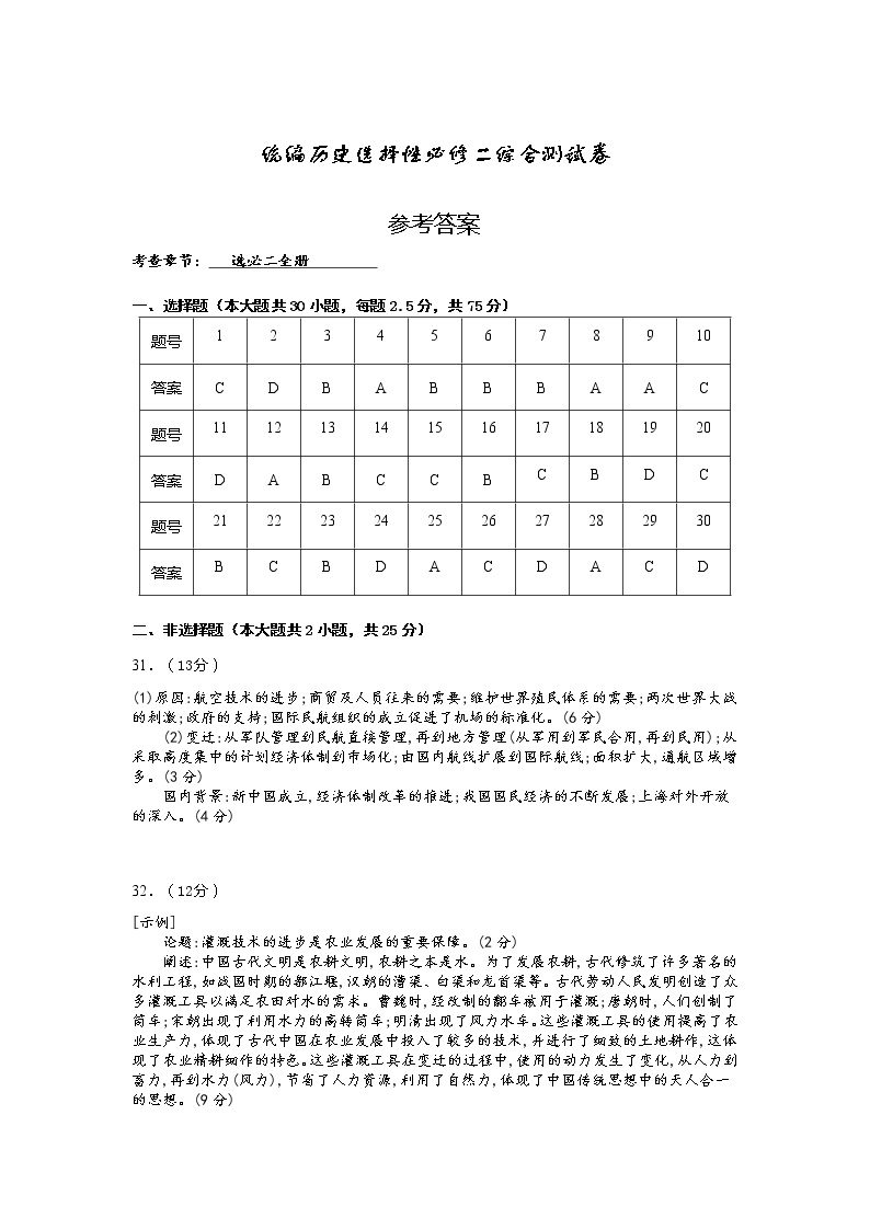 经济与社会生活 综合测试寒假作业--2022-2023学年高中历史统编版（2019）选择性必修二