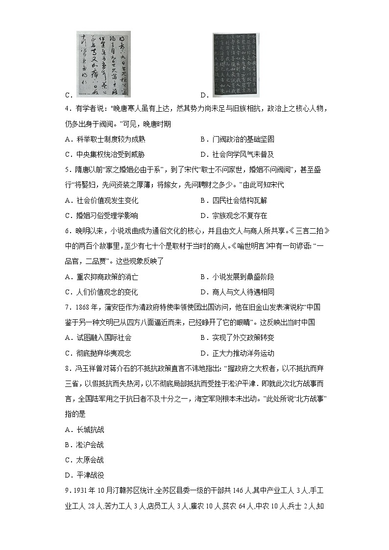 福建省福州第一中学2022-2023学年高三历史上学期第一次调研测试试题（Word版附答案）02
