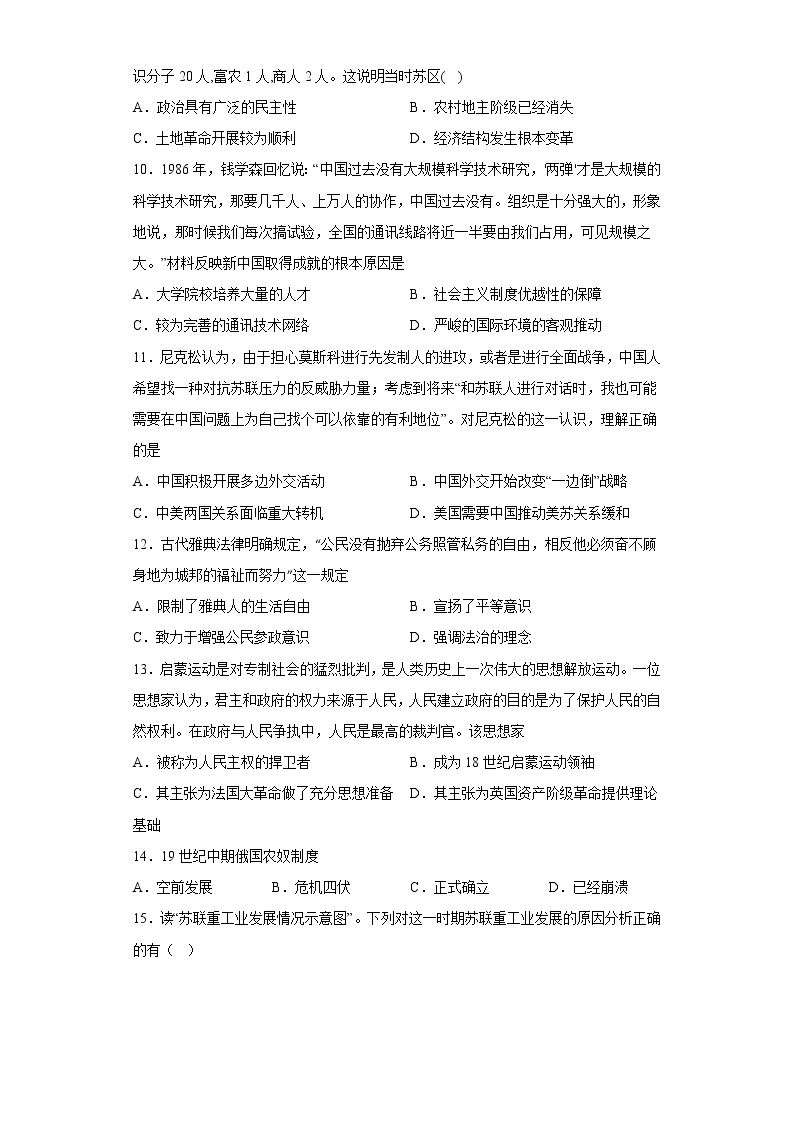 福建省福州第一中学2022-2023学年高三历史上学期第一次调研测试试题（Word版附答案）03