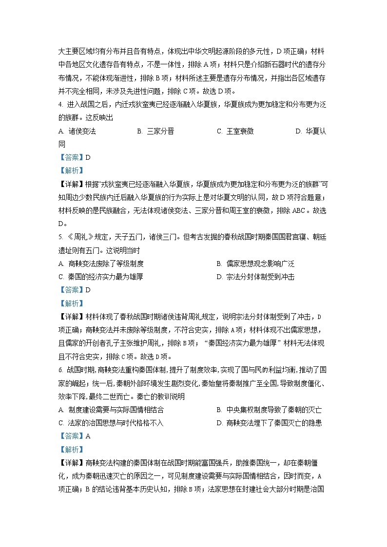 广东省深圳实验学校高中部2022-2023学年高一历史上学期第一阶段考试试题（Word版附解析）02