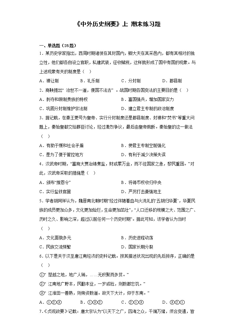 河南省开封市通许县第一高级中学2022-2023学年高一上学期期末复习测试历史试卷第1页