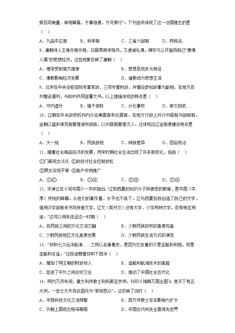 河南省开封市通许县第一高级中学2022-2023学年高一上学期期末复习测试历史试卷第2页