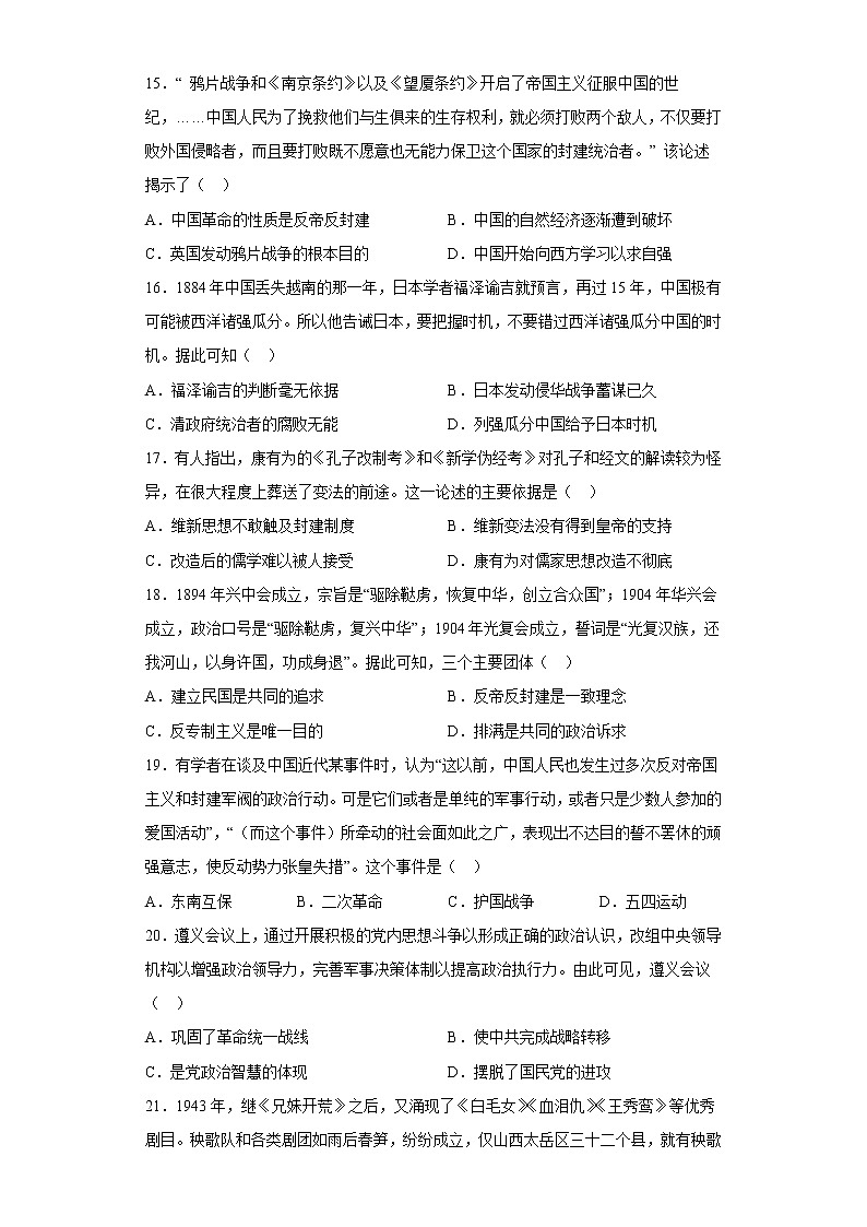 河南省开封市通许县第一高级中学2022-2023学年高一上学期期末复习测试历史试卷第3页