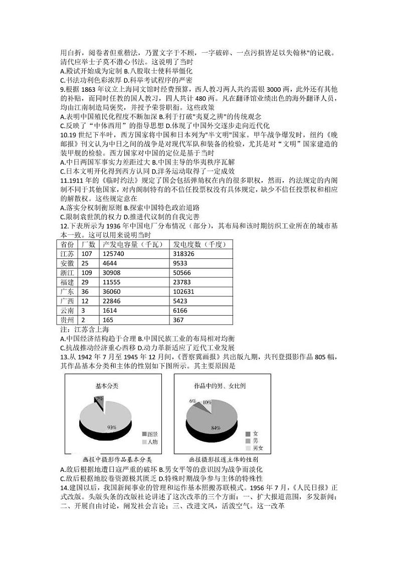 新疆维吾尔自治区慕华·优策2022-2023学年高三上学期第一次联考历史试题02