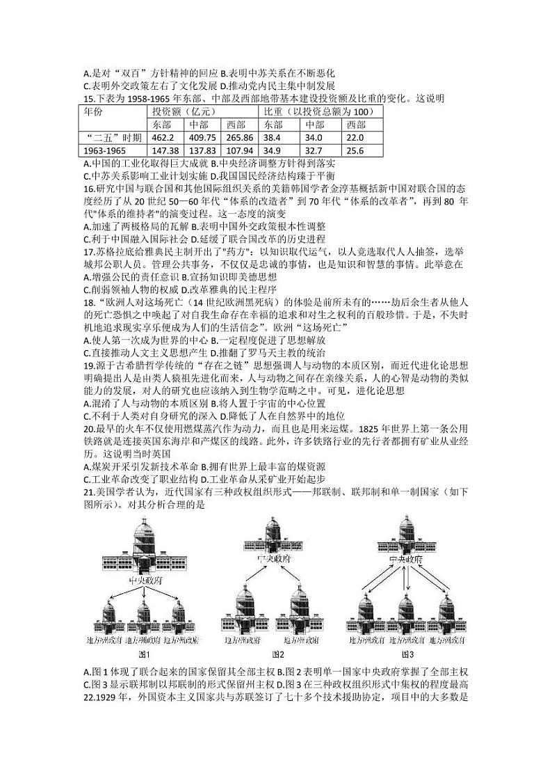 新疆维吾尔自治区慕华·优策2022-2023学年高三上学期第一次联考历史试题03