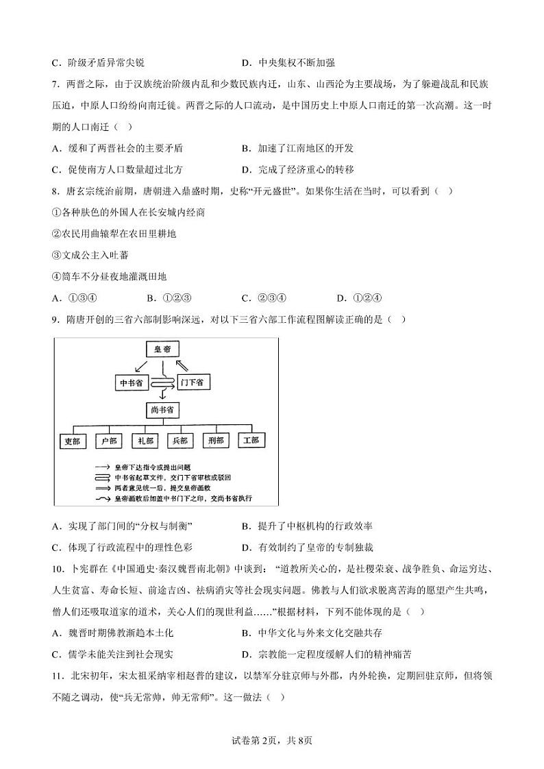 2022-2023学年第一学期河北峰峰第一中学高一期末考试历史试题第2页