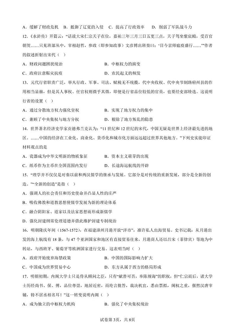 2022-2023学年第一学期河北峰峰第一中学高一期末考试历史试题第3页
