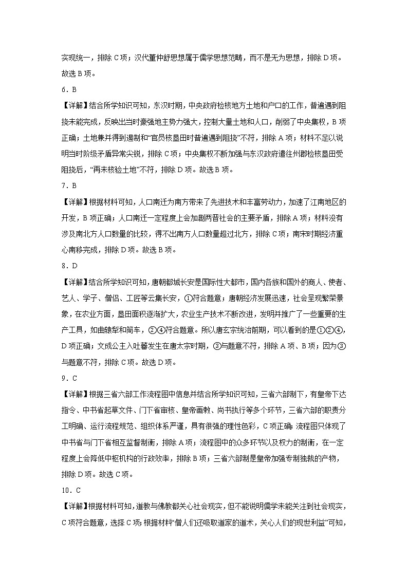 2022-2023学年第一学期河北峰峰第一中学高一期末考试历史答案第2页