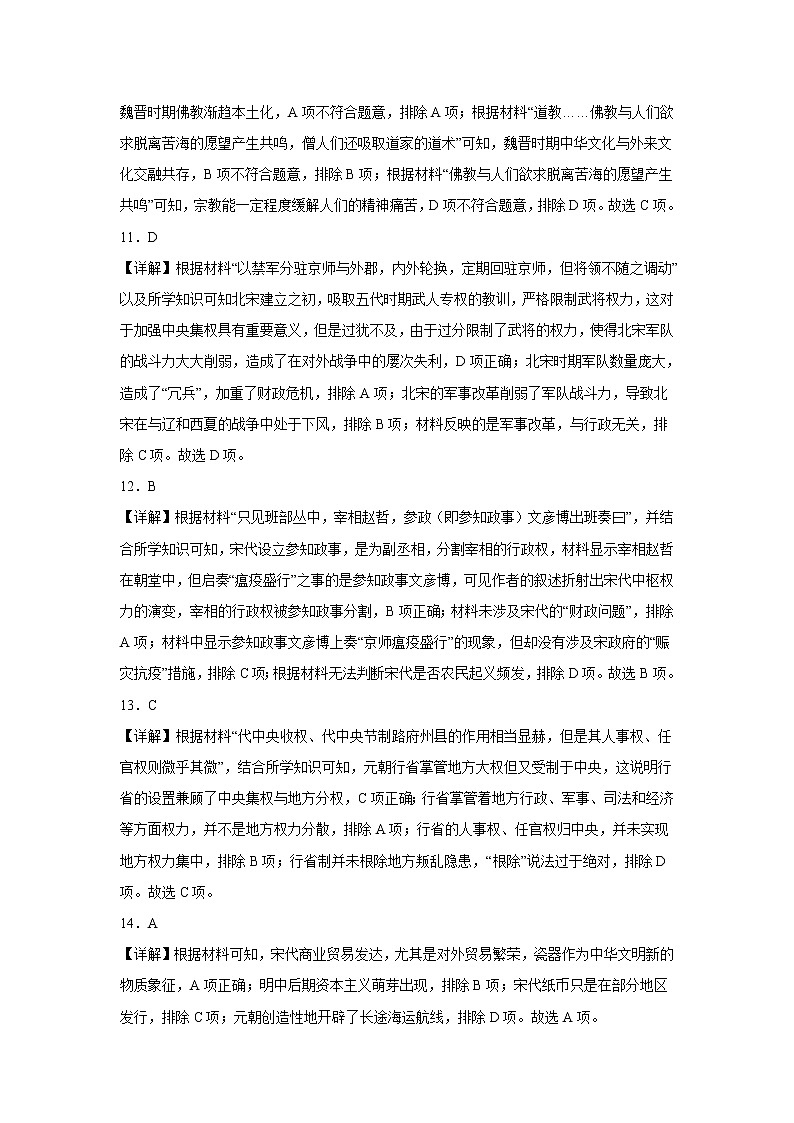 2022-2023学年第一学期河北峰峰第一中学高一期末考试历史答案第3页