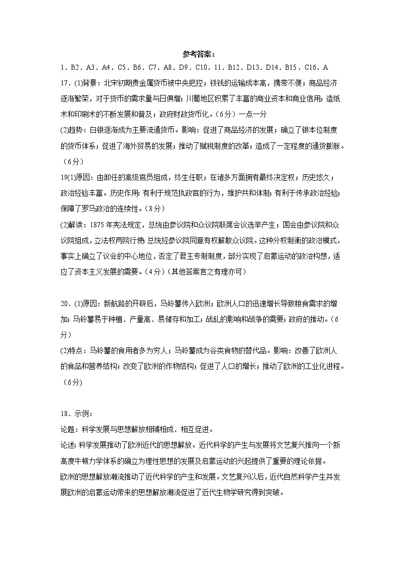 江苏省盐城市响水县清源高级中学2022-2023学年高二上学期期末测试历史(选修)试卷01