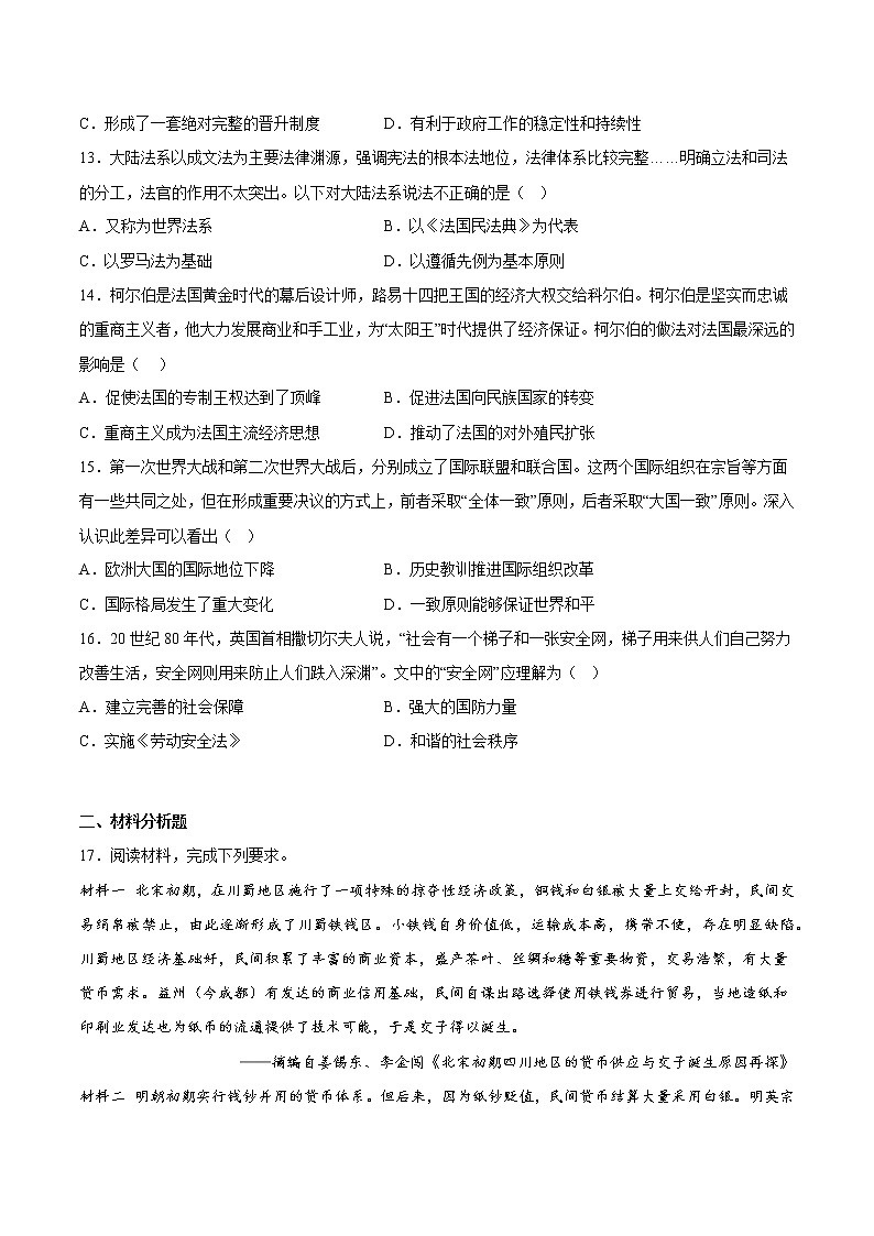 江苏省盐城市响水县清源高级中学2022-2023学年高二上学期期末测试历史(选修)试卷03