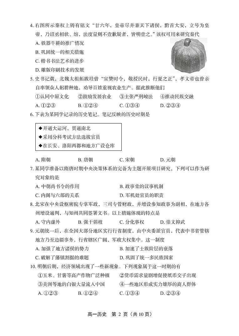 北京市丰台区 2022—2023 学年度高一第一学期期末历史试题及答案02