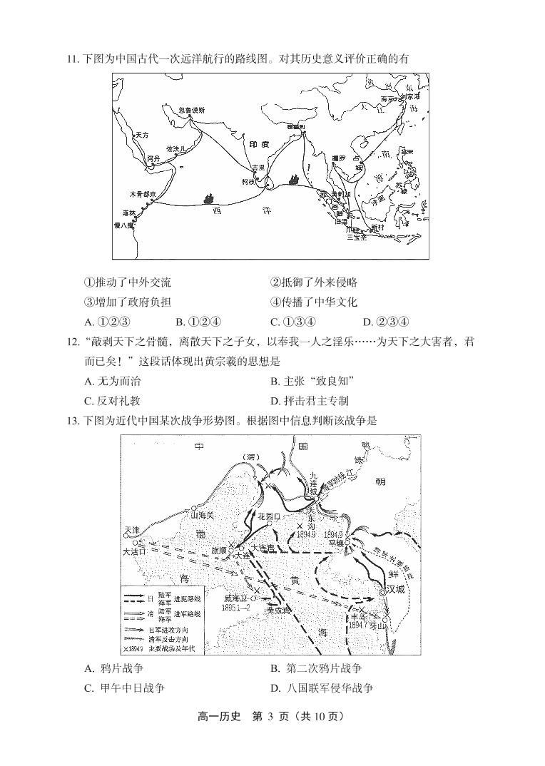 北京市丰台区 2022—2023 学年度高一第一学期期末历史试题及答案03