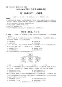云南省腾冲市第五中学2022_2023学年高一上学期期末模拟考试历史试卷