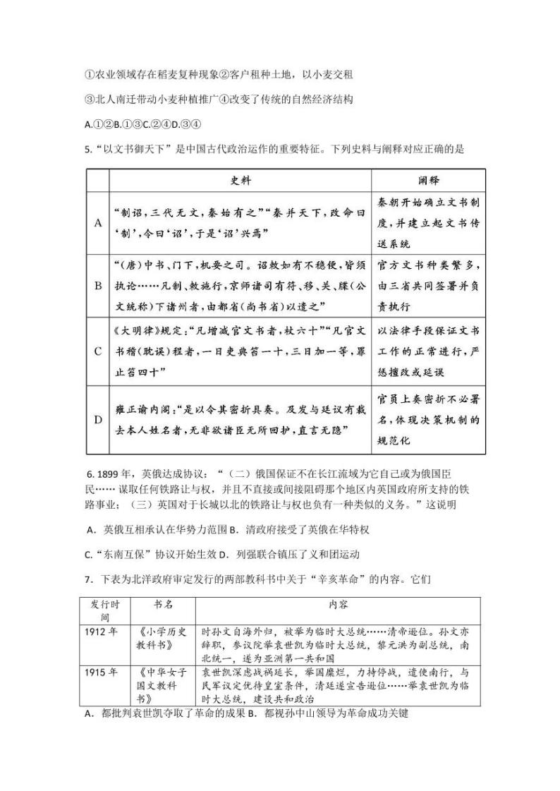 北京市东城区2022-2023学年高三上学期期末考试历史试题02
