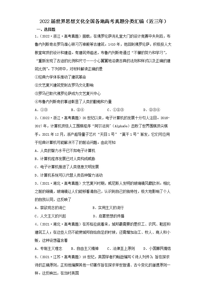 2021-2022年全国各地高考历史真题分类汇编:世界思想文化第1页
