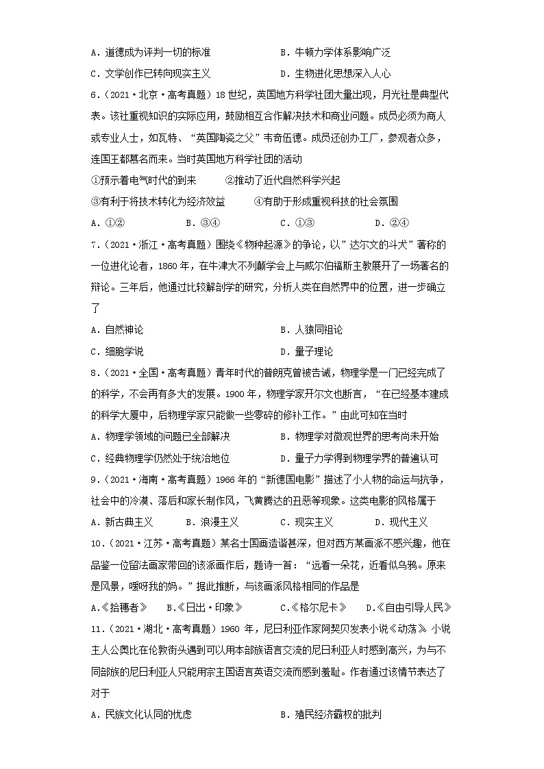 2021-2022年全国各地高考历史真题分类汇编:世界思想文化第2页
