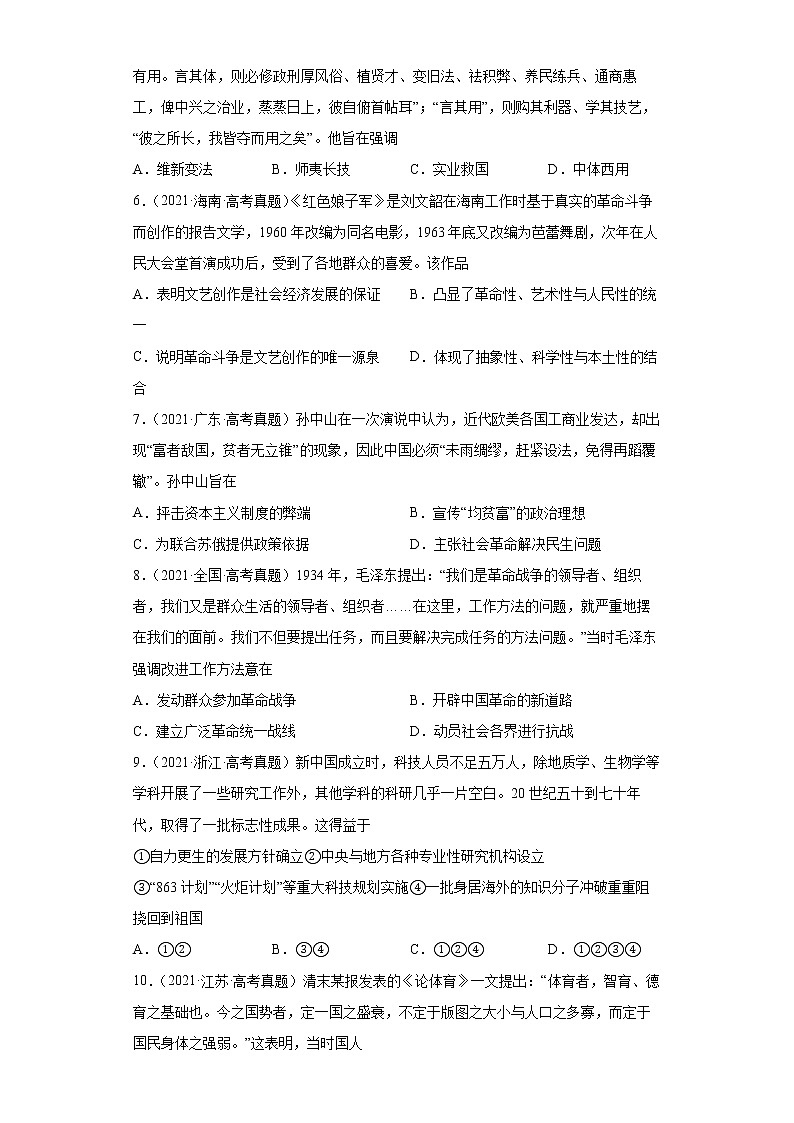 2021-2022年全国各地高考历史真题分类汇编:中国思想文化专题第2页