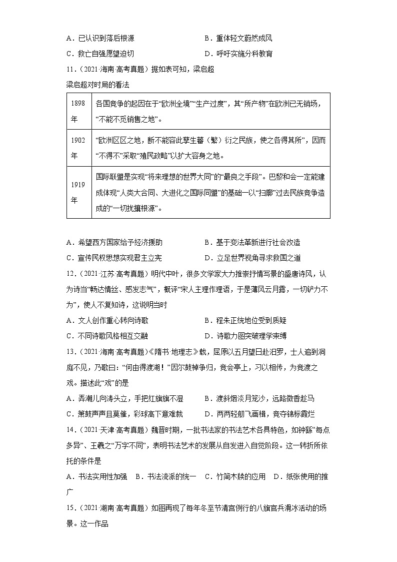 2021-2022年全国各地高考历史真题分类汇编:中国思想文化专题第3页