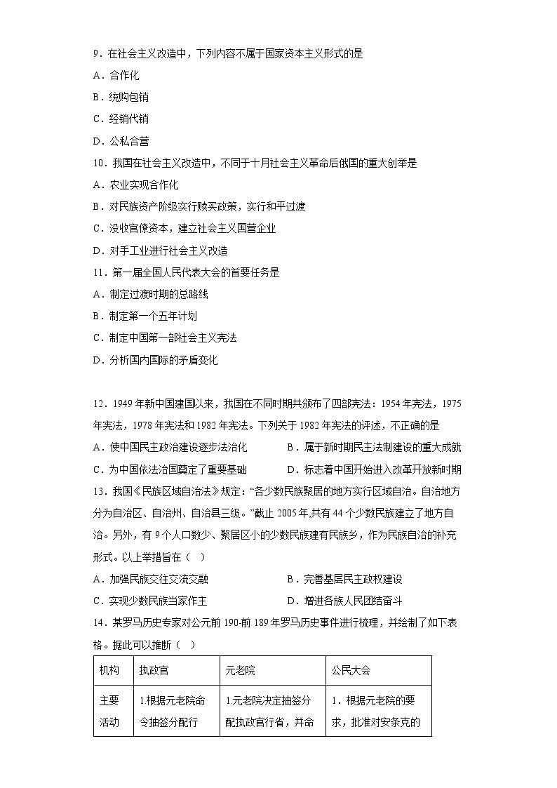 福建省福州第一中学2022-2023学年高二历史上学期12月月考试题（Word版附答案）03