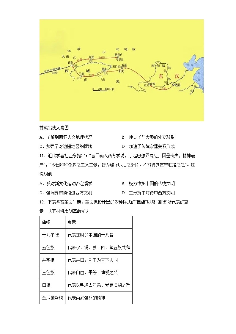 陕西省西安市铁一中学2022-2023学年高三历史上学期1月期末考试试题(Word版附答案)03