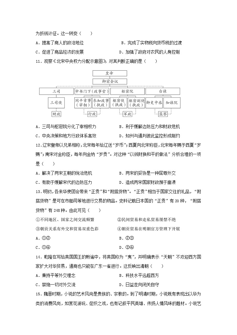 2022-2023学年高中历史统编版(2019)中外历史纲要(上)期末复习综合检测第3页