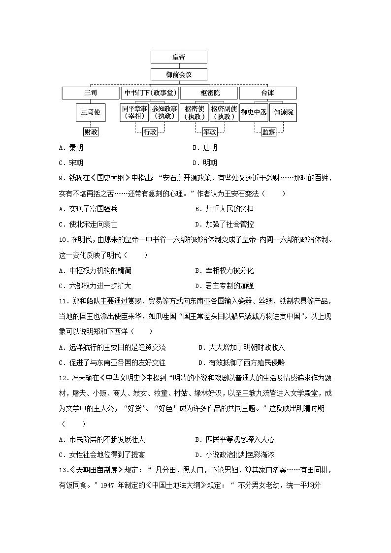 2022-2023学年高中历史统编版(2019)中外历史纲要(上)期末综合测试第3页